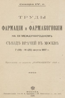 Trudy po farmacìi i farmakognozìi na XII Meždunarodnom" s"ězdě vračej v" Moskvě, 7 (19) - 14 (26) avgusta 1897 g