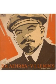 Reči V. I. Lenina V. I. Lenin's Speeches