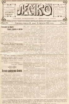 Lemko : narodnyj eženedel'nik na lemkovskom govorě. 1913, nr 32