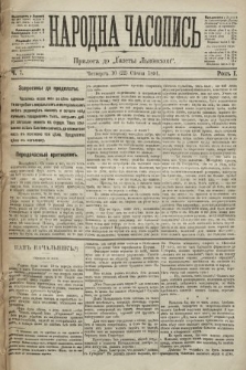 Народна Часопись : додаток до Ґазети Львівскої. 1891, ч. 7