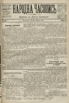 Народна Часопись : додаток до Ґазети Львівскої. 1891, ч. 57