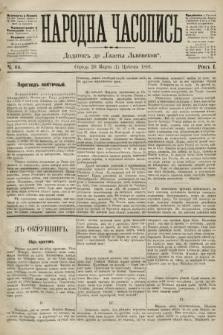 Народна Часопись : додаток до Ґазети Львівскої. 1891, ч. 64