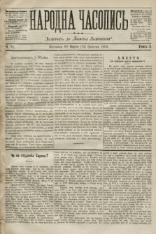 Народна Часопись : додаток до Ґазети Львівскої. 1891, ч. 71