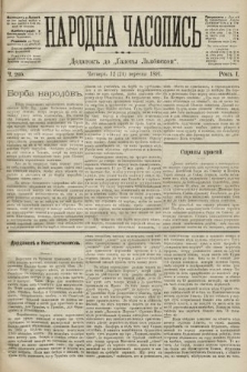 Народна Часопись : додаток до Ґазети Львівскої. 1891, ч. 205