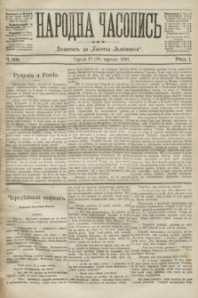 Народна Часопись : додаток до Ґазети Львівскої. 1891, ч. 209