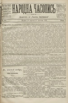 Народна Часопись : додаток до Ґазети Львівскої. 1891, ч. 219