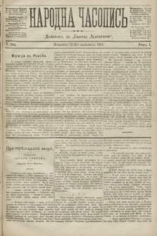 Народна Часопись : додаток до Ґазети Львівскої. 1891, ч. 254