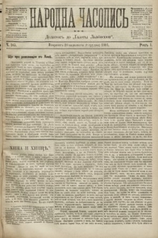 Народна Часопись : додаток до Ґазети Львівскої. 1891, ч. 265
