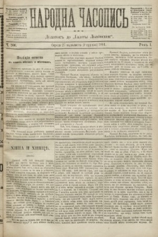 Народна Часопись : додаток до Ґазети Львівскої. 1891, ч. 266