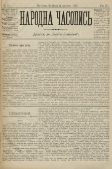 Народна Часопись : додаток до Ґазети Львівскої. 1894, ч. 15