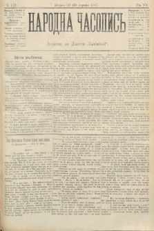 Народна Часопись : додаток до Ґазети Львівскої. 1897, ч. 179