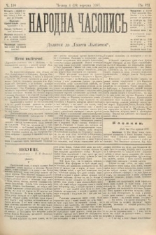 Народна Часопись : додаток до Ґазети Львівскої. 1897, ч. 199
