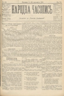Народна Часопись : додаток до Ґазети Львівскої. 1897, ч. 258