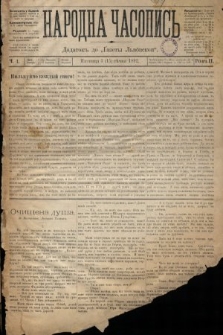 Народна Часопись : додатокъ до Ґазеты Львовскои. 1892, ч. 1