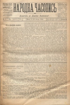 Народна Часопись : додатокъ до Ґазеты Львовскои. 1892, ч. 7