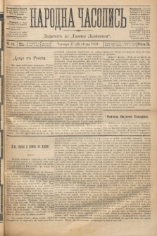 Народна Часопись : додатокъ до Ґазеты Львовскои. 1892, ч. 12