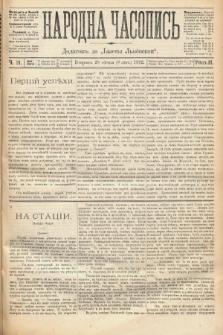 Народна Часопись : додатокъ до Ґазеты Львовскои. 1892, ч. 21