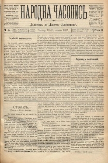 Народна Часопись : додатокъ до Ґазеты Львовскои. 1892, ч. 34