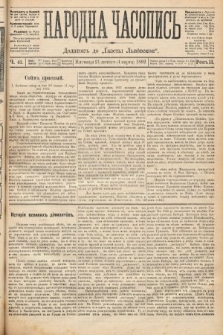 Народна Часопись : додатокъ до Ґазеты Львовскои. 1892, ч. 41
