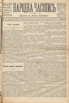 Народна Часопись : додатокъ до Ґазеты Львовскои. 1892, ч. 43