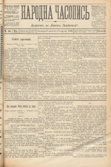 Народна Часопись : додатокъ до Ґазеты Львовскои. 1892, ч. 46