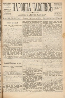 Народна Часопись : додатокъ до Ґазеты Львовскои. 1892, ч. 49