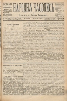 Народна Часопись : додатокъ до Ґазеты Львовскои. 1892, ч. 53