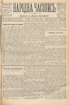Народна Часопись : додатокъ до Ґазеты Львовскои. 1892, ч. 54