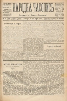 Народна Часопись : додатокъ до Ґазеты Львовскои. 1892, ч. 58