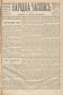 Народна Часопись : додатокъ до Ґазеты Львовскои. 1892, ч. 61
