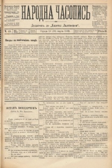 Народна Часопись : додатокъ до Ґазеты Львовскои. 1892, ч. 63