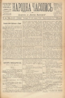 Народна Часопись : додатокъ до Ґазеты Львовскои. 1892, ч. 64