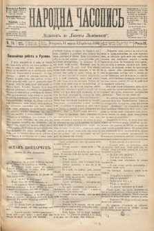 Народна Часопись : додатокъ до Ґазеты Львовскои. 1892, ч. 73