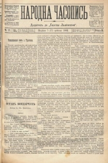 Народна Часопись : додатокъ до Ґазеты Львовскои. 1892, ч. 77