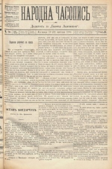 Народна Часопись : додатокъ до Ґазеты Львовскои. 1892, ч. 79