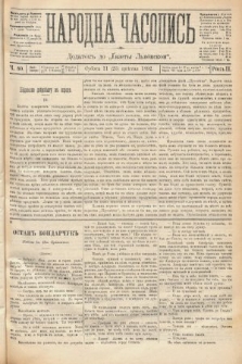 Народна Часопись : додатокъ до Ґазеты Львовскои. 1892, ч. 80