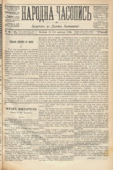Народна Часопись : додатокъ до Ґазеты Львовскои. 1892, ч. 81