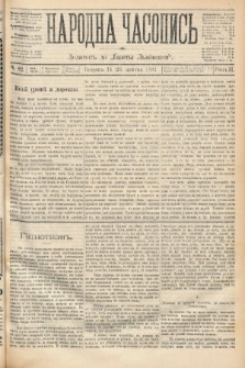 Народна Часопись : додатокъ до Ґазеты Львовскои. 1892, ч. 82