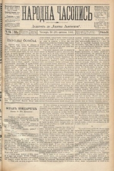Народна Часопись : додатокъ до Ґазеты Львовскои. 1892, ч. 84