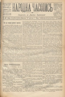 Народна Часопись : додатокъ до Ґазеты Львовскои. 1892, ч. 87