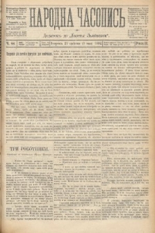 Народна Часопись : додатокъ до Ґазеты Львовскои. 1892, ч. 88