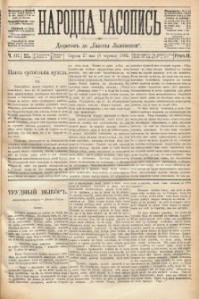 Народна Часопись : додатокъ до Ґазеты Львовскои. 1892, ч. 117