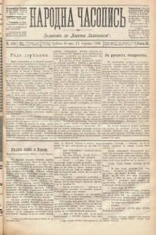 Народна Часопись : додатокъ до Ґазеты Львовскои. 1892, ч. 120
