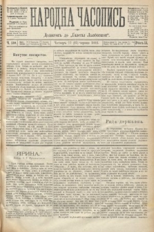 Народна Часопись : додатокъ до Ґазеты Львовскои. 1892, ч. 130
