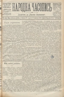 Народна Часопись : додатокъ до Ґазеты Львовскои. 1892, ч. 141