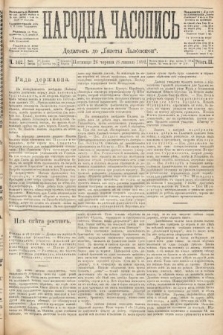 Народна Часопись : додатокъ до Ґазеты Львовскои. 1892, ч. 142