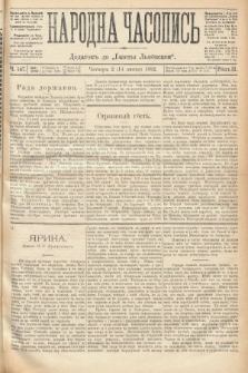 Народна Часопись : додатокъ до Ґазеты Львовскои. 1892, ч. 147