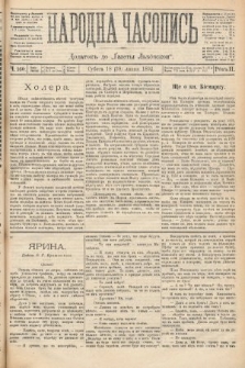 Народна Часопись : додатокъ до Ґазеты Львовскои. 1892, ч. 160