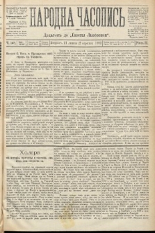 Народна Часопись : додатокъ до Ґазеты Львовскои. 1892, ч. 162
