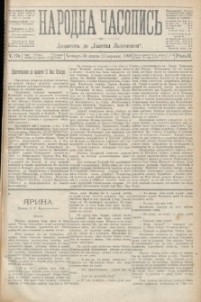 Народна Часопись : додатокъ до Ґазеты Львовскои. 1892, ч. 170
